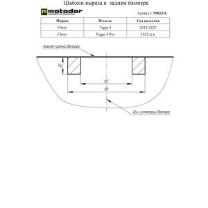 Фаркоп Chery Tiggo 4 Pro 2022- г. ( универсал ) арт: 99023-E photo1 Интернет магазин Автоаксессуаров Фаркопы, Тягово-сцепное устройство (ТСУ) (Мотодор)