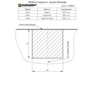 Фаркоп Chery Tiggo 8 Pro Max 2022- г. ( универсал ) арт: 99006-E photo1 Интернет магазин Автоаксессуаров Фаркопы, Тягово-сцепное устройство (ТСУ) (Мотодор)