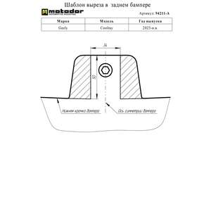Фаркоп Geely Coolray 2023- г. ( универсал ) арт: 94211-A photo1 Интернет магазин Автоаксессуаров Фаркопы, Тягово-сцепное устройство (ТСУ) (Мотодор)