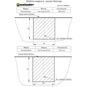 Фаркоп Mercedes-benz Vito 2014- г. ( фургон, Вэн ) арт: 91204-A photo1 Интернет магазин Автоаксессуаров Фаркопы, Тягово-сцепное устройство (ТСУ) (Мотодор)