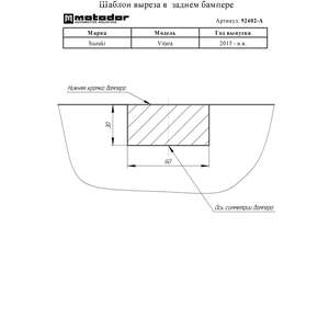 Фаркоп Suzuki Vitara 2015- г. ( универсал ) арт: 92402-A photo1 Интернет магазин Автоаксессуаров Фаркопы, Тягово-сцепное устройство (ТСУ) (Мотодор)