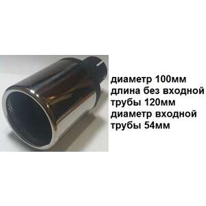 photo Насадка глушителя MG-RACE (арт: M1-100A)