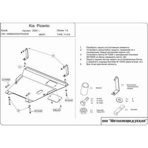 photo Защита картера и КПП - KIA Picanto (2004 - 2008) г. ( арт: 11.0615 )