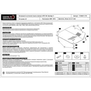 photo Защита картера и КПП - KIA Sportage (2004 - 2010) г. ( арт: 11.0646-2 )