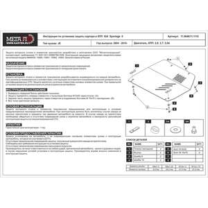 Защита картера и КПП - KIA Sportage (2004 - 2010) г. ( арт: 11.1116-2 ) photo1 Интернет магазин Автоаксессуаров Защита Картера, МКПП, АКПП, РК (Шериф)