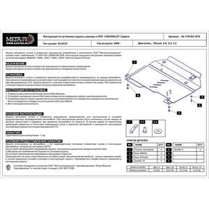 Защита картера и КПП - OPEL Antara (2006 - 2010) г. ( арт: 16.1791-2 ) photo1 Интернет магазин Автоаксессуаров Защита Картера, МКПП, АКПП, РК (Шериф)