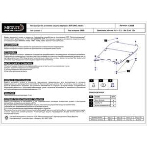 Защита картера и КПП - OPEL Vectra (2002 - 2008) г. ( арт: 16.0548-2 ) photo1 Интернет магазин Автоаксессуаров Защита Картера, МКПП, АКПП, РК (Шериф)