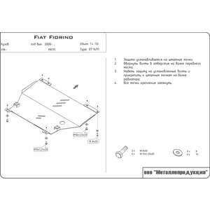 Защита картера и КПП - PEUGEOT Bipper (2008 - 2018) г. ( арт: 17.1491-3 ) photo1 Интернет магазин Автоаксессуаров Защита Картера, МКПП, АКПП, РК (Шериф)