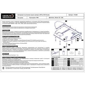 Защита картера и КПП - PEUGEOT Boxer (2002 - 2006) г. ( арт: 17.0446-6 ) photo1 Интернет магазин Автоаксессуаров Защита Картера, МКПП, АКПП, РК (Шериф)