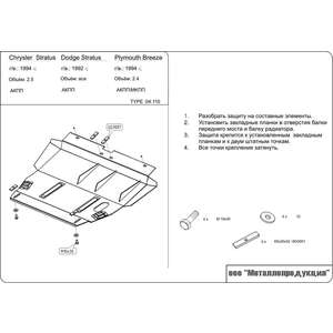 Защита картера и КПП - PLYMOUTH Breeze (1995 - 2001) г. ( арт: 04.0110-4 ) photo1 Интернет магазин Автоаксессуаров Защита Картера, МКПП, АКПП, РК (Шериф)