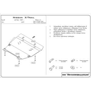 Защита картера и КПП - RENAULT Koleos (2008 - 2015) г. ( арт: 18.1218-2 ) photo1 Интернет магазин Автоаксессуаров Защита Картера, МКПП, АКПП, РК (Шериф)