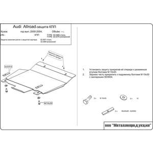 photo Защита АКПП - SKODA Superb - для 0669 (2002 - 2008) г. ( арт: 21.0670-2 )