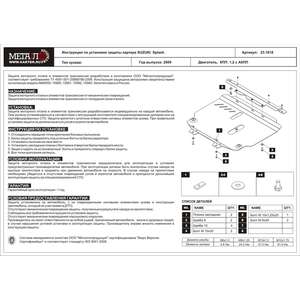 Защита картера и КПП - SUZUKI Splash (2008 - 2015) г. ( арт: 23.1618-2 ) photo1 Интернет магазин Автоаксессуаров Защита Картера, МКПП, АКПП, РК (Шериф)