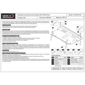 photo Защита картера и КПП - TOYOTA Camry (2006 - 2011) г. ( арт: 24.1281 )