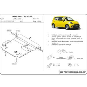 Защита картера и КПП - TOYOTA Duet (1998 - 2004) г. ( арт: 24.0986-3 ) photo1 Интернет магазин Автоаксессуаров Защита Картера, МКПП, АКПП, РК (Шериф)