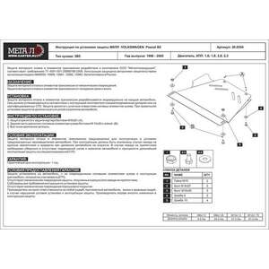 photo Защита МКПП - VOLKSWAGEN Passat B5 (1996 - 2005) г. ( арт: 26.0354-5 )