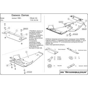 photo Защита картера и КПП - DAEWOO Dаmas (1991 - 2004) г. ( арт: 06.0190 )