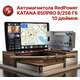 Автомагнитола RedPower KATANA 850PRO 8/256 Гб 10 дюймов (без рамки и проводки) photo0 Интернет магазин Автоаксессуаров Штатные автомагнитолы Серия KATANA