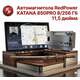 Автомагнитола RedPower KATANA 850PRO 8/256 Гб 11.5 дюйма (без рамки и проводки) photo0 Интернет магазин Автоаксессуаров Штатные автомагнитолы Серия KATANA