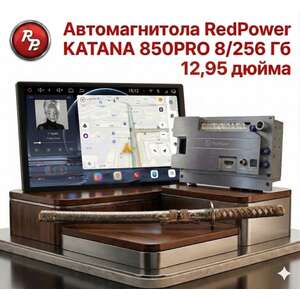 Автомагнитола RedPower KATANA 850PRO 8/256 Гб 12.95 дюйма (без рамки и проводки)