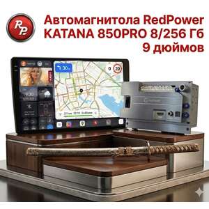 Автомагнитола RedPower KATANA 850PRO 8/256 Гб 9 дюймов (без рамки и проводки)