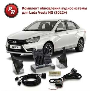 photo Комплект обновления аудиосистемы для Lada Vesta рестайлинг NG (2022+)